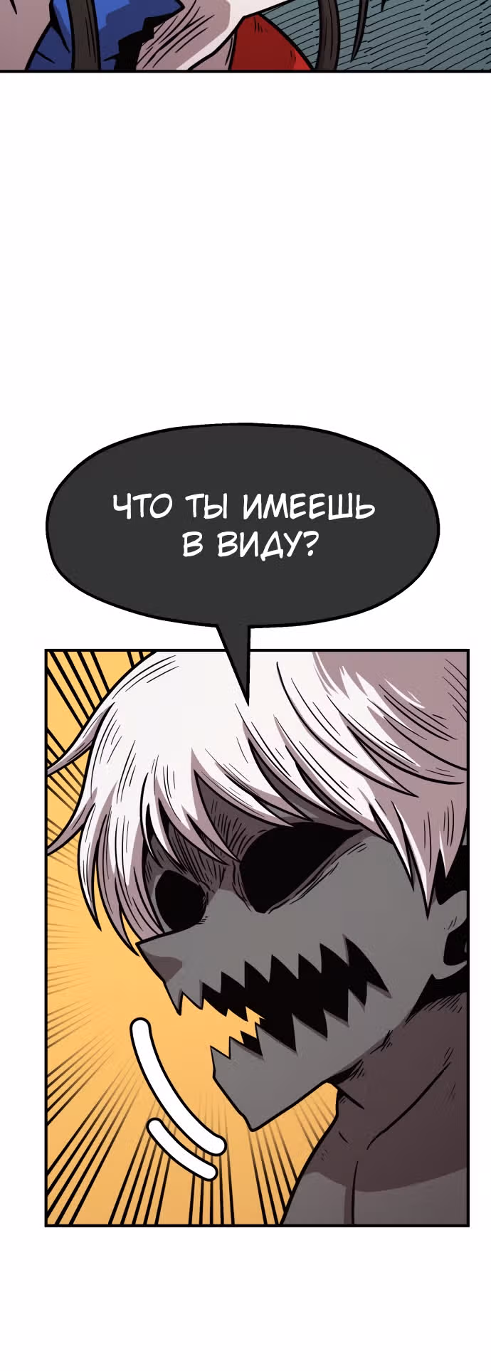 Охотник Подземки — Том 1 · Глава 64, страница 36
