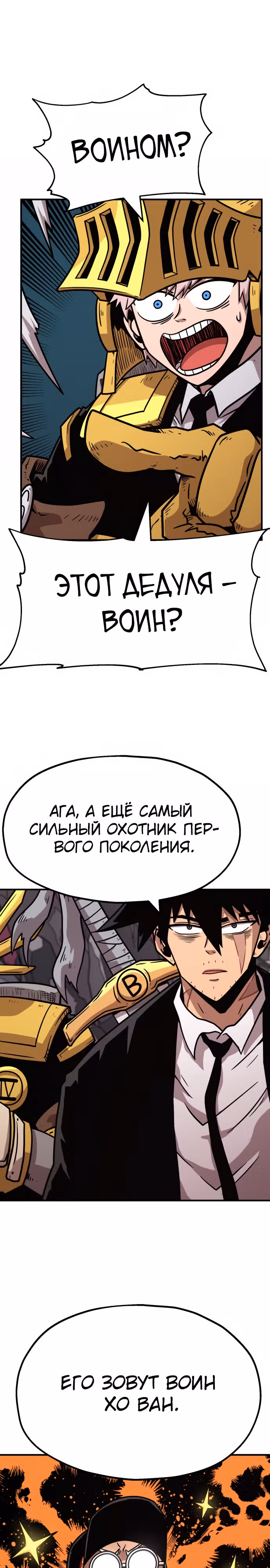 Охотник Подземки — Том 1 · Глава 64, страница 5