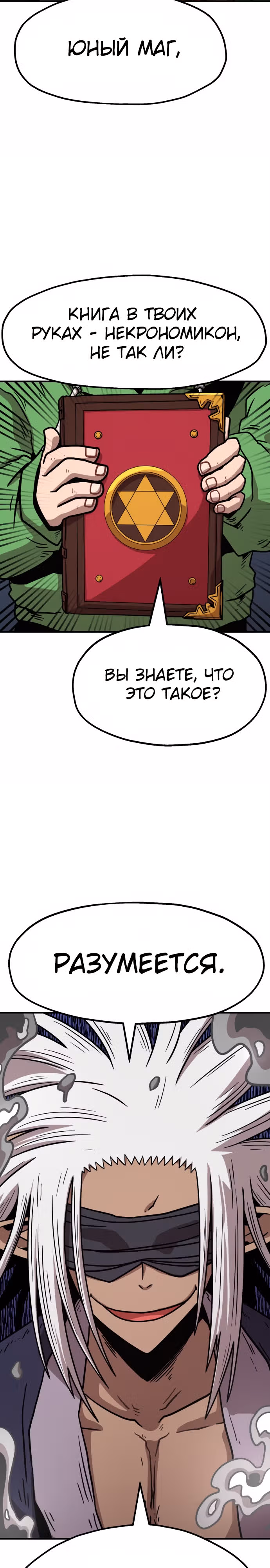 Охотник Подземки — Том 1 · Глава 64, страница 41