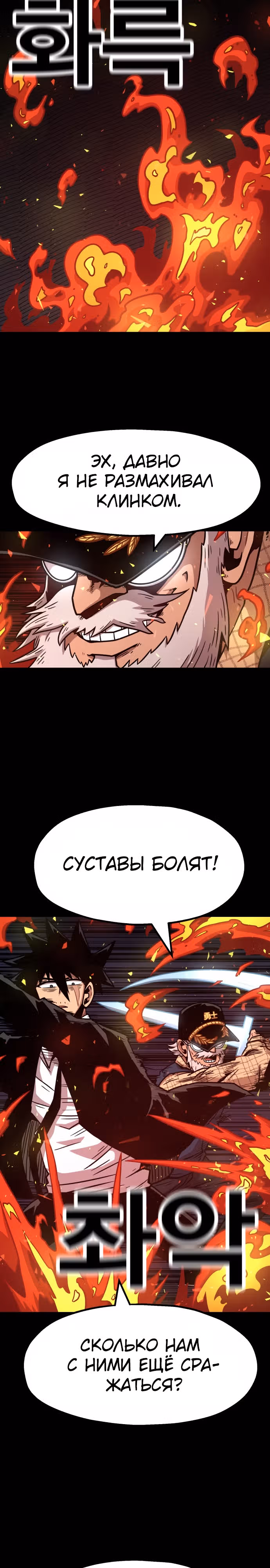 Охотник Подземки — Том 1 · Глава 64, страница 43