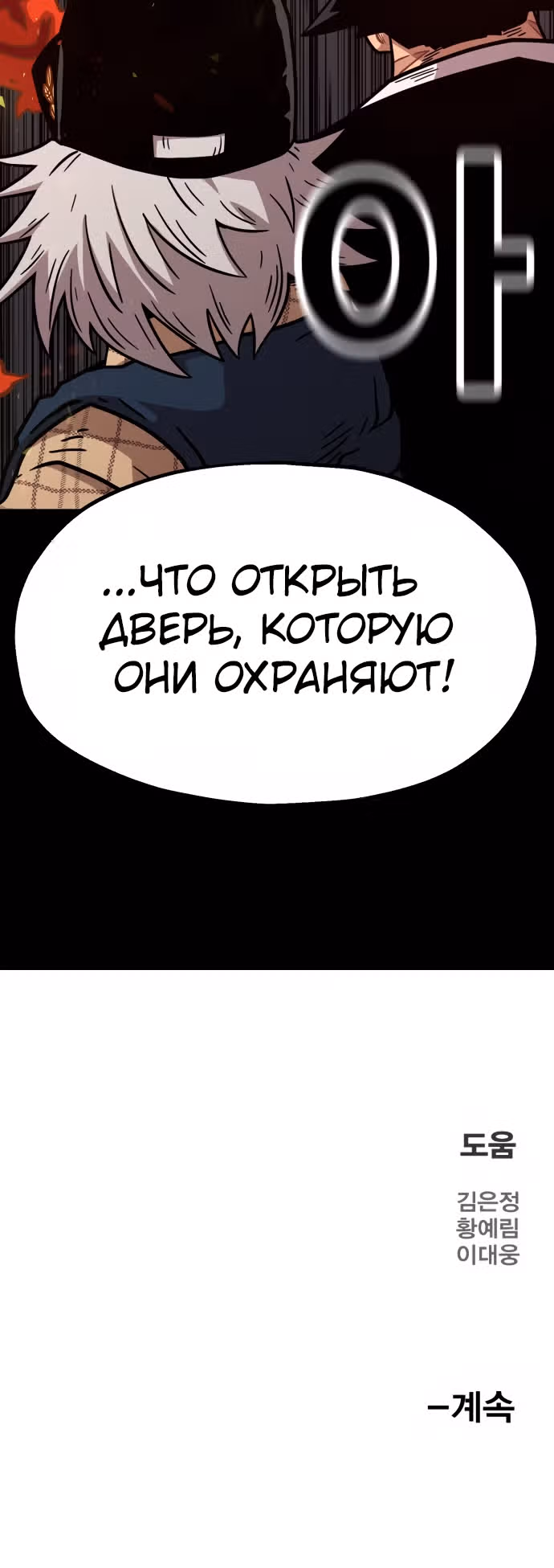 Охотник Подземки — Том 1 · Глава 64, страница 45