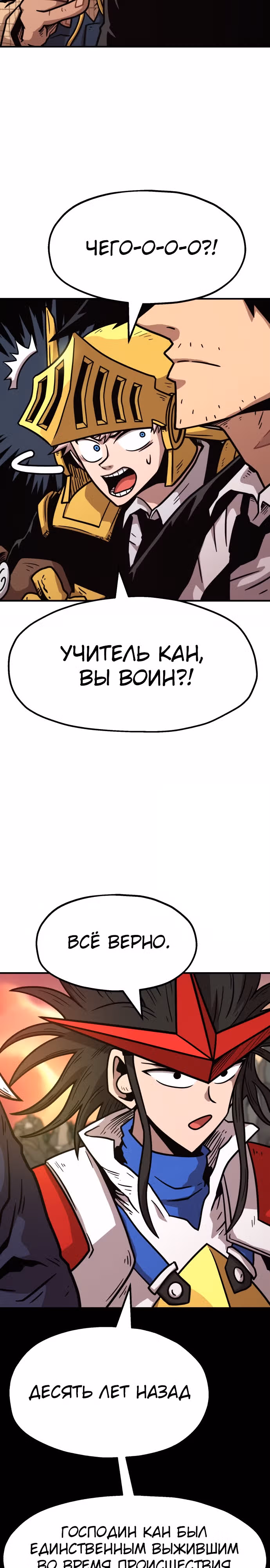 Охотник Подземки — Том 1 · Глава 64, страница 8