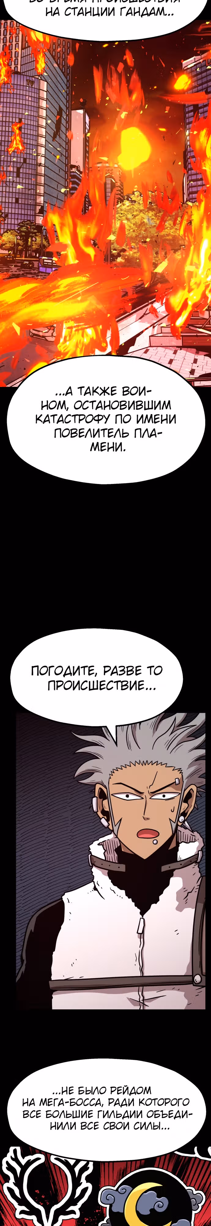 Охотник Подземки — Том 1 · Глава 64, страница 9