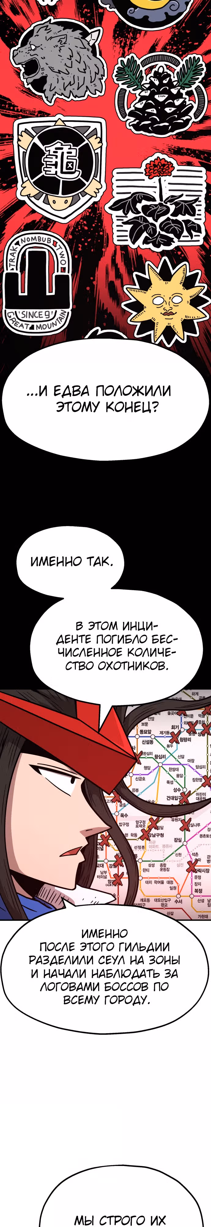 Охотник Подземки — Том 1 · Глава 64, страница 10