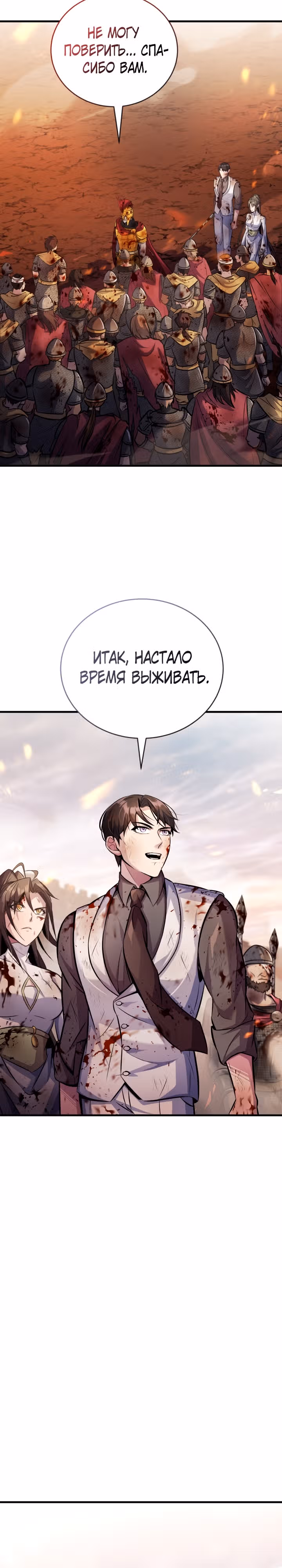 Протагонисты, которых знаю только я — Том 1 · Глава 14, страница 17