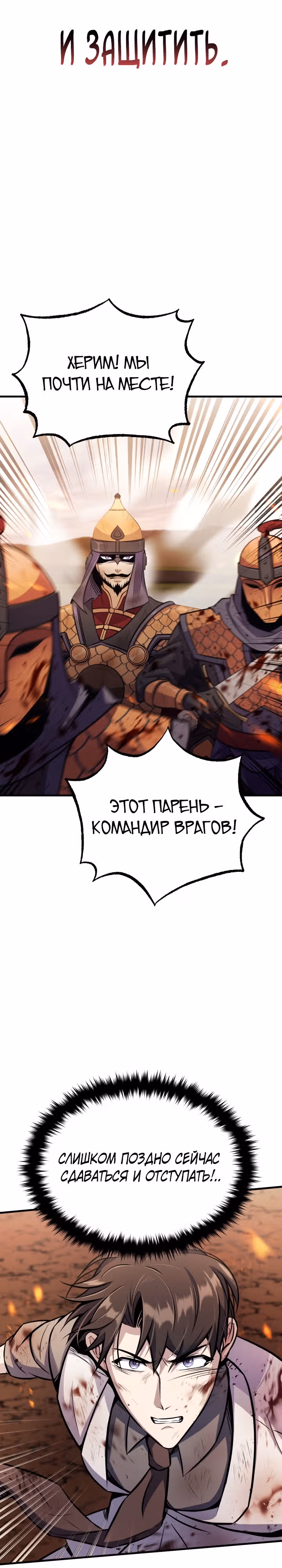 Протагонисты, которых знаю только я — Том 1 · Глава 14, страница 32