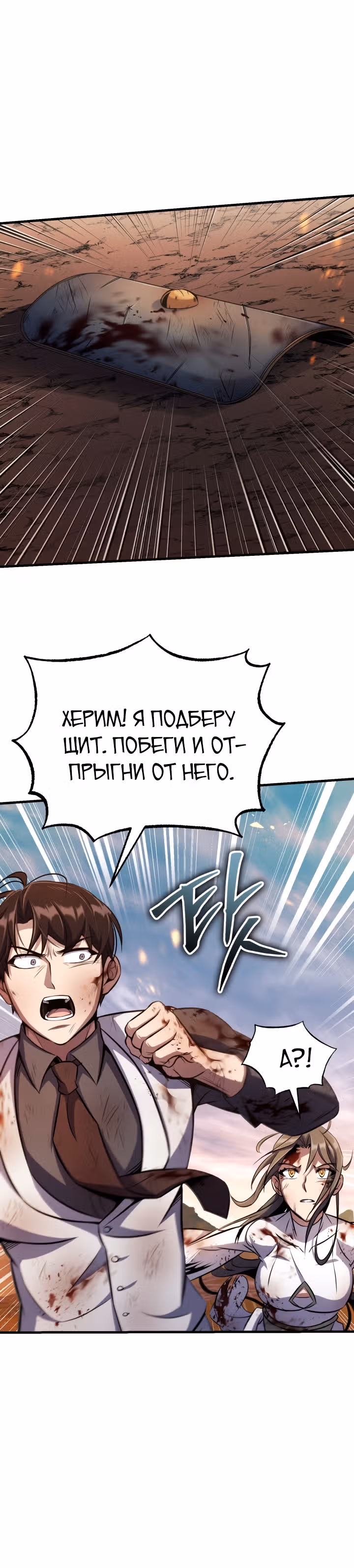 Протагонисты, которых знаю только я — Том 1 · Глава 14, страница 33