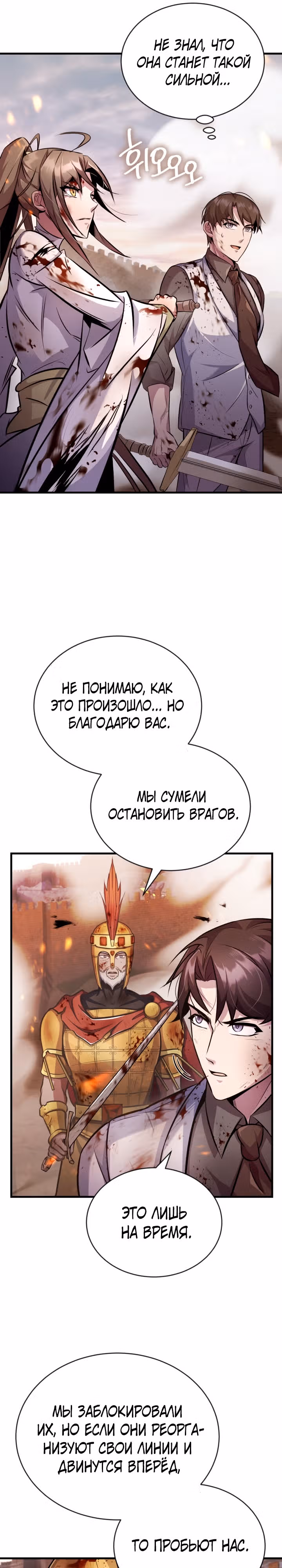 Протагонисты, которых знаю только я — Том 1 · Глава 14, страница 6