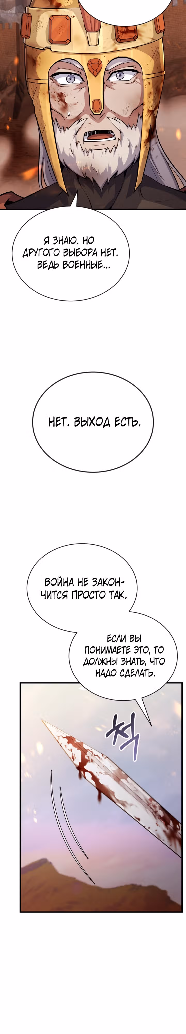 Протагонисты, которых знаю только я — Том 1 · Глава 14, страница 7