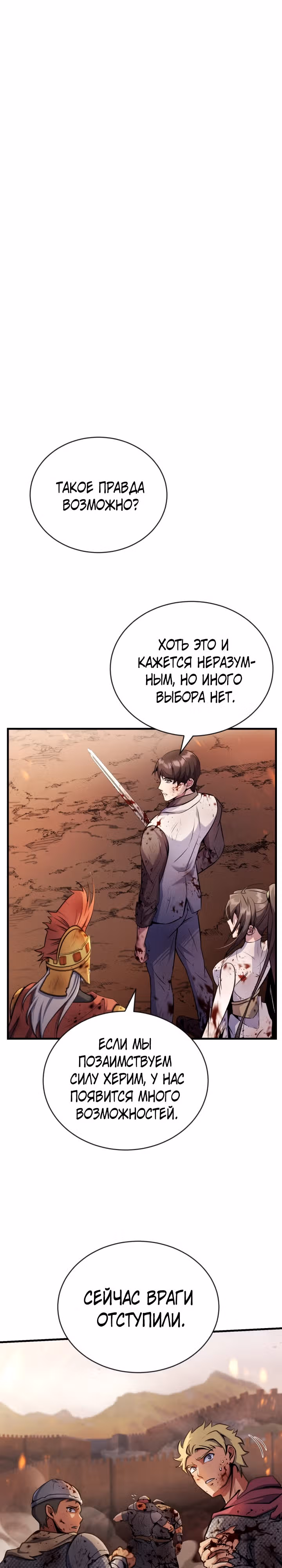 Протагонисты, которых знаю только я — Том 1 · Глава 14, страница 9