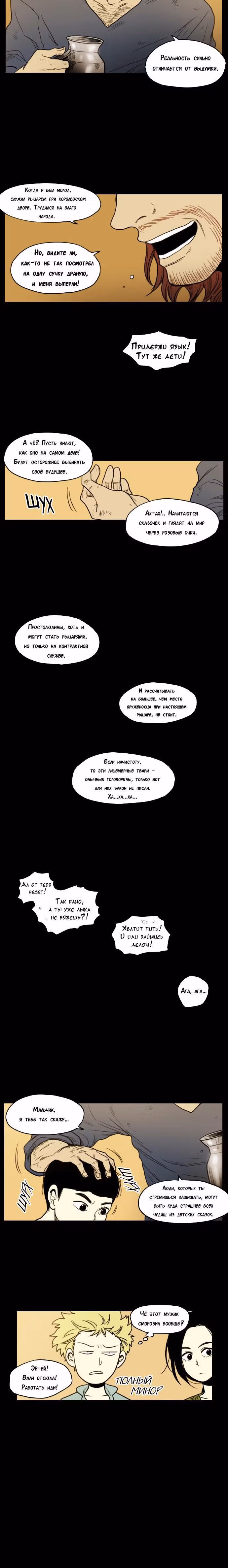 Чёрный пожинатель — Том 1 · Глава 13, страница 5