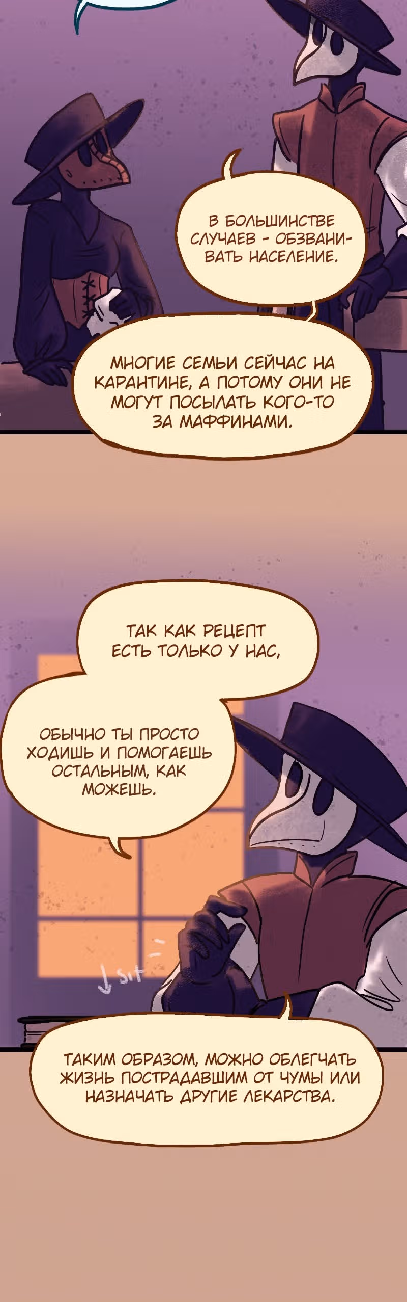 Чумные Маффины — Том 1 · Глава 2, страница 6