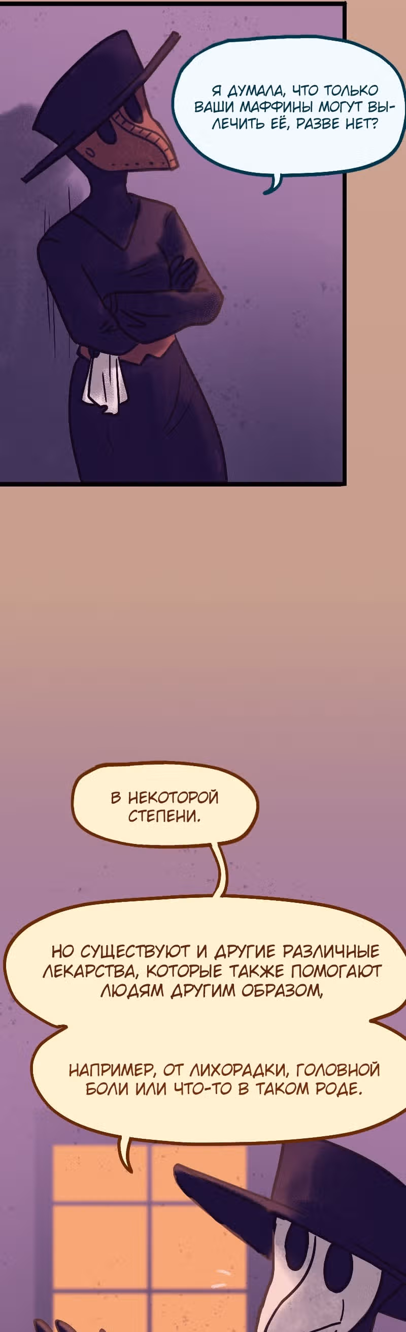 Чумные Маффины — Том 1 · Глава 2, страница 7