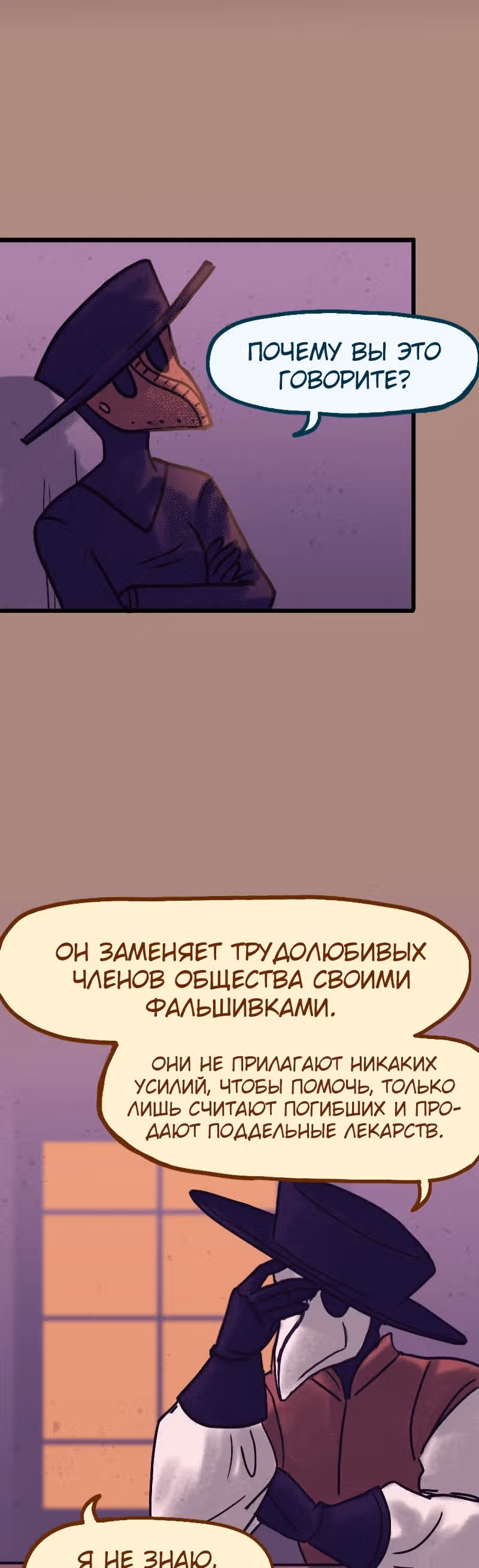 Чумные Маффины — Том 1 · Глава 2, страница 9