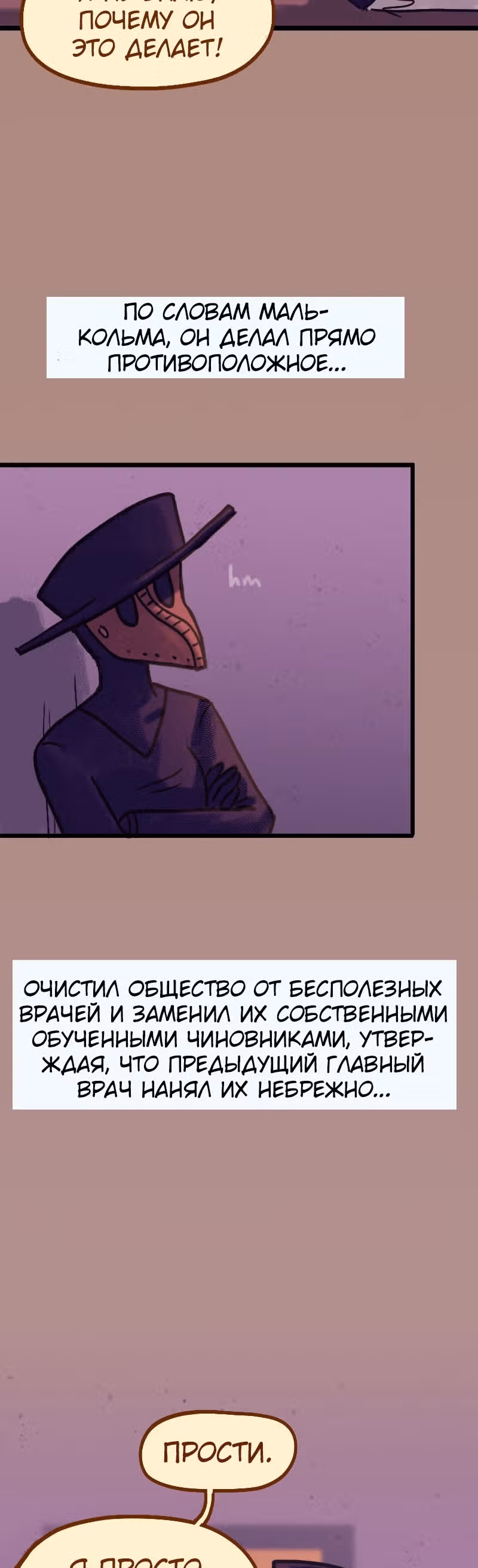 Чумные Маффины — Том 1 · Глава 2, страница 10