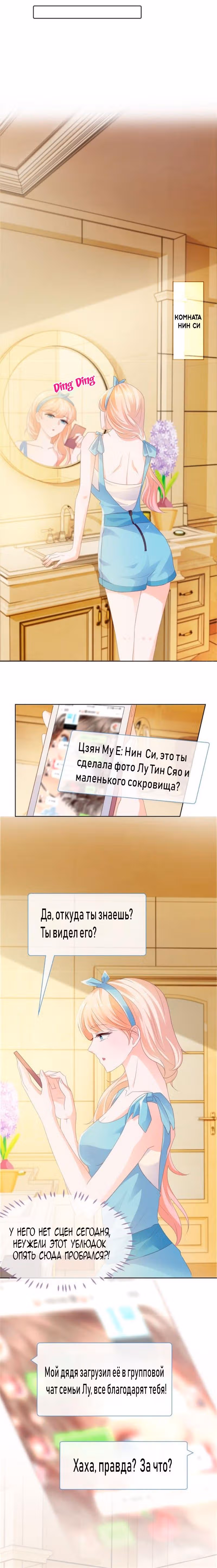 Скрытый брак на 100 баллов — Том 1 · Глава 50, страница 2