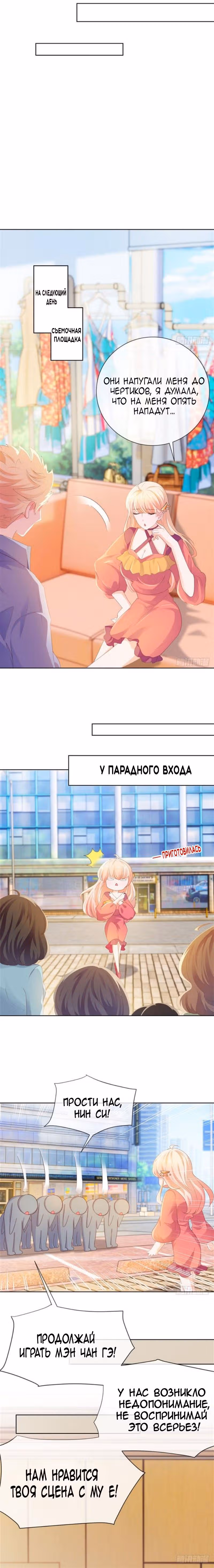 Скрытый брак на 100 баллов — Том 1 · Глава 50, страница 7