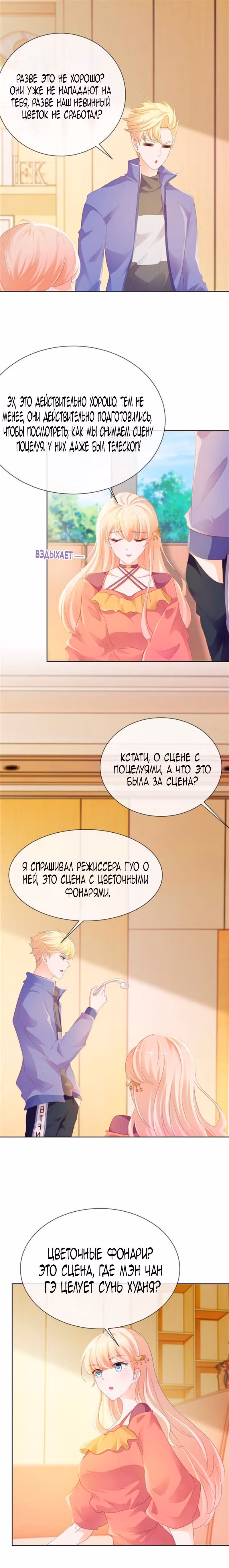 Скрытый брак на 100 баллов — Том 1 · Глава 50, страница 8