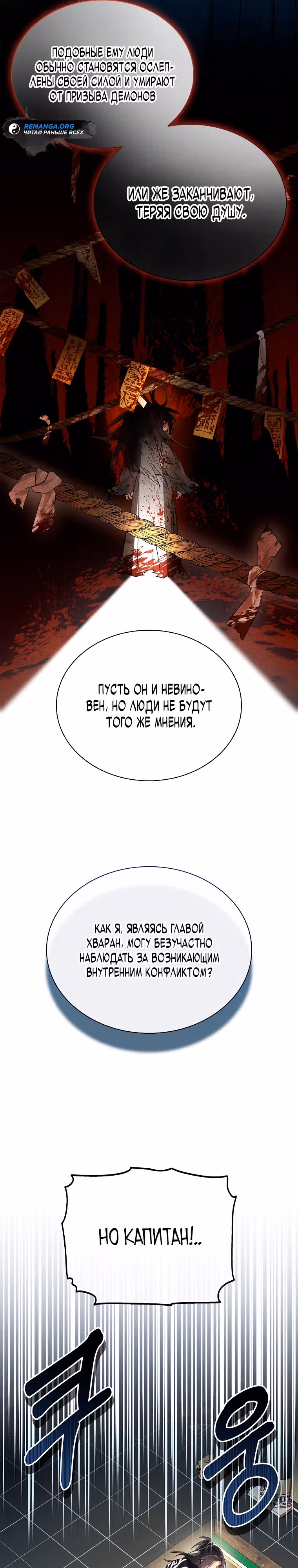 Реквием покорённых душ — Том 1 · Глава 2, страница 16