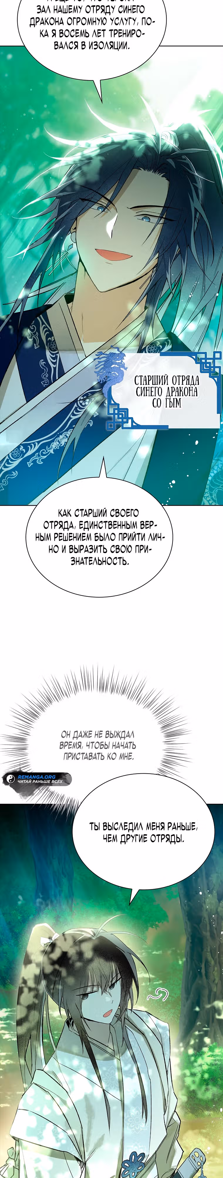 Реквием покорённых душ — Том 1 · Глава 2, страница 33