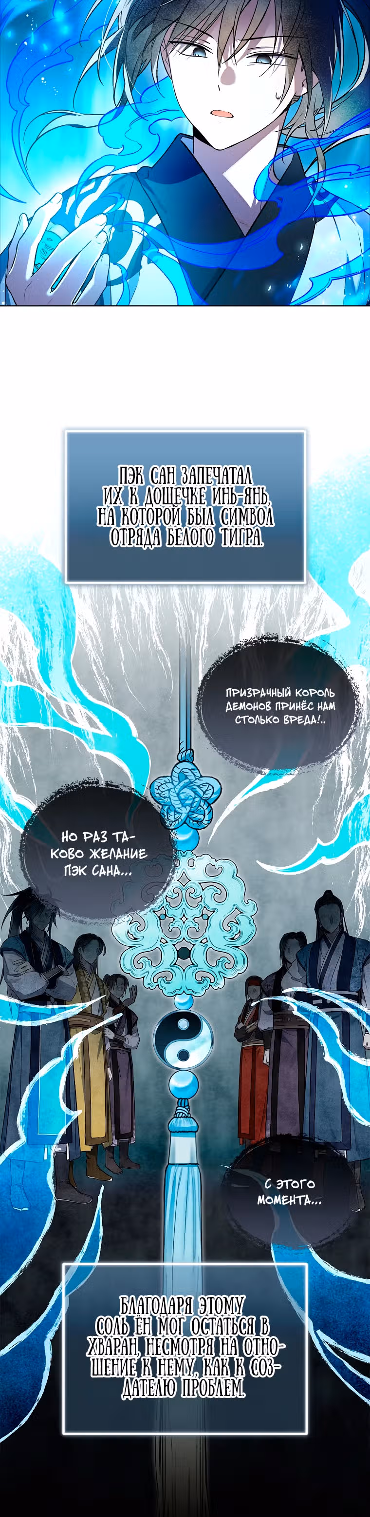 Реквием покорённых душ — Том 1 · Глава 2, страница 5
