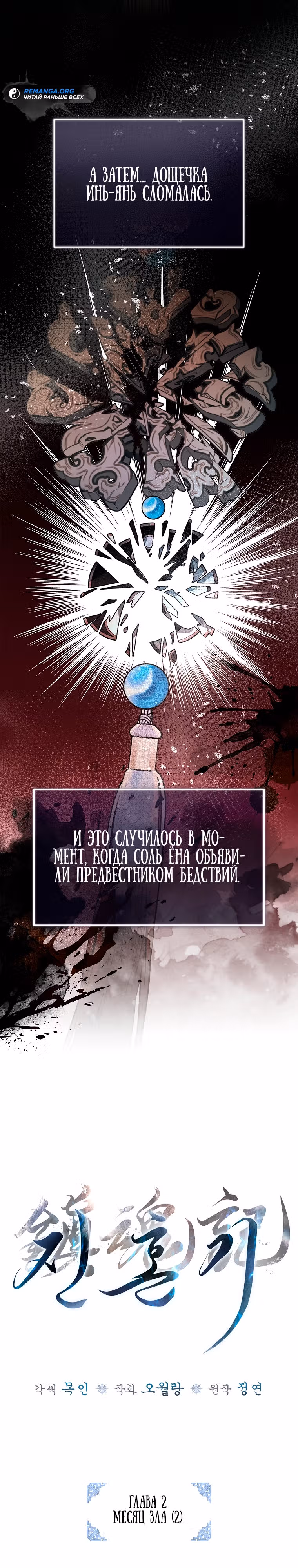 Реквием покорённых душ — Том 1 · Глава 2, страница 6