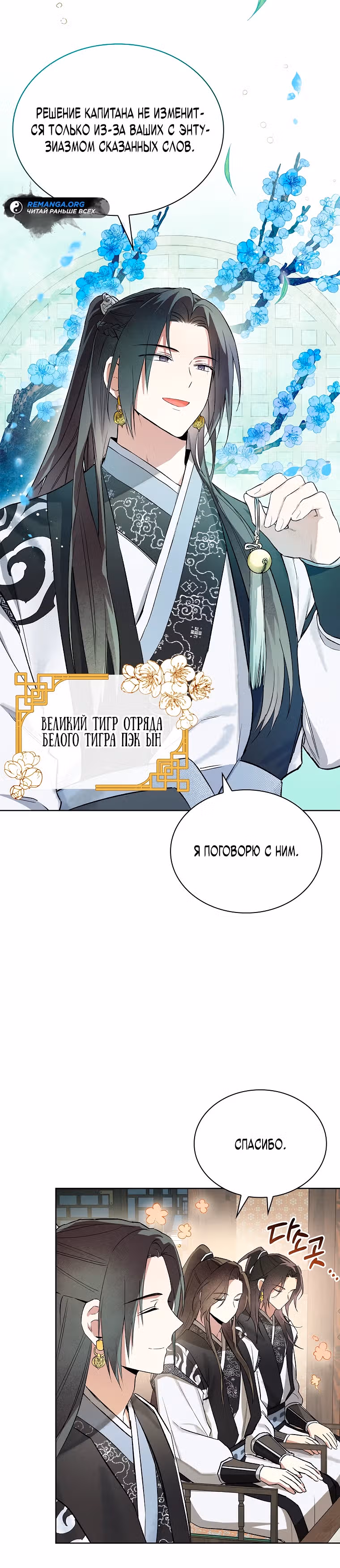 Реквием покорённых душ — Том 1 · Глава 2, страница 10
