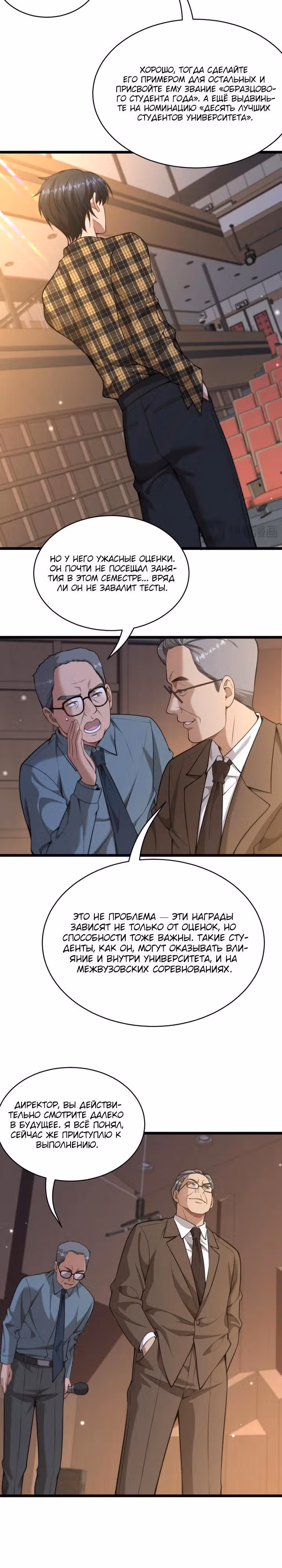 Получив богатство и свободу, они предлагают свою преданность — Том 1 · Глава 47, страница 9