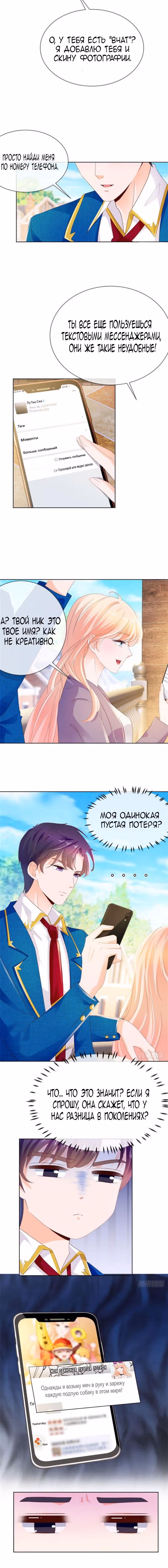 Скрытый брак на 100 баллов — Том 1 · Глава 49, страница 5