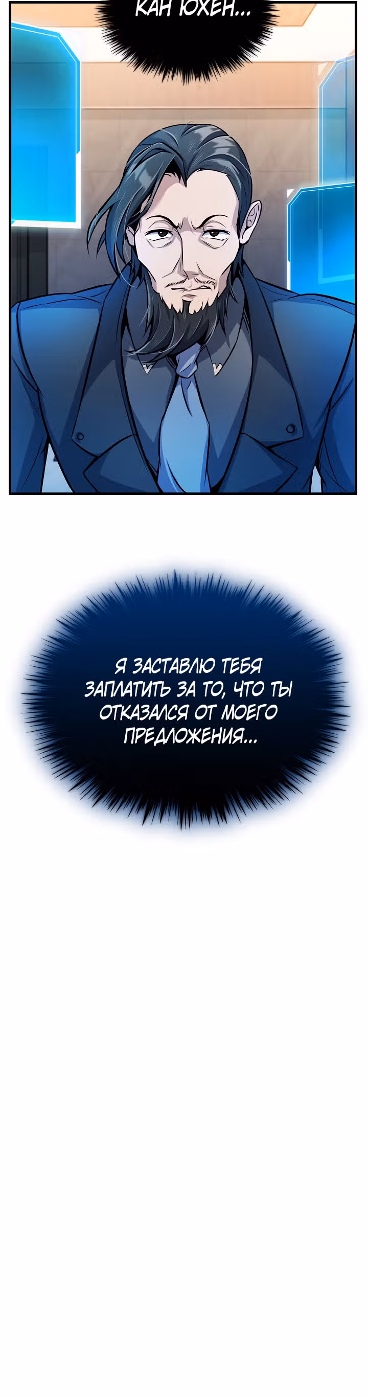Протагонисты, которых знаю только я — Том 1 · Глава 15, страница 33