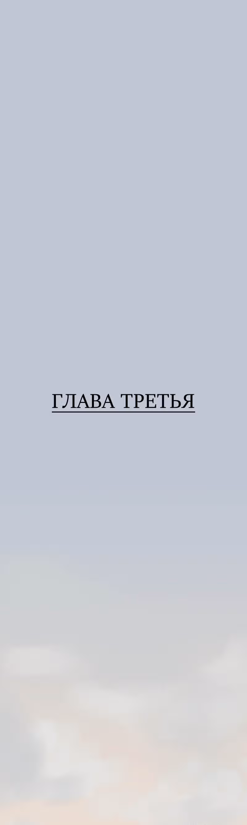Чумные Маффины — Том 1 · Глава 3, страница 1