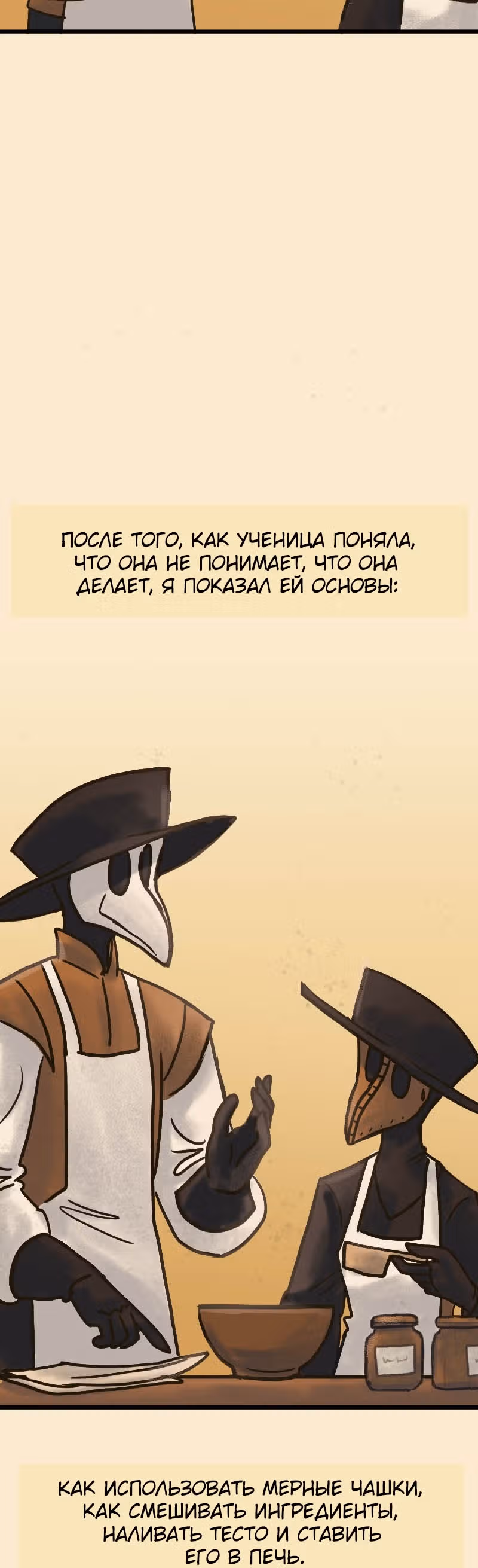 Чумные Маффины — Том 1 · Глава 3, страница 16