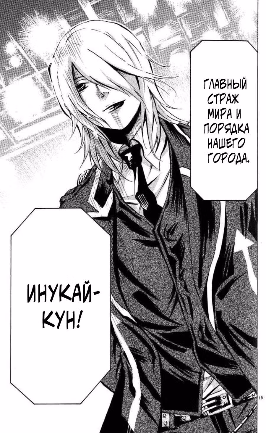 Дьявол по делам несовершеннолетних — Том 1 · Глава 2, страница 15