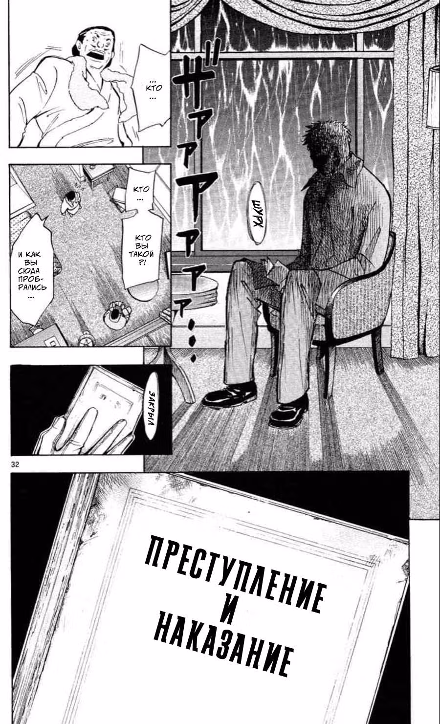 Дьявол по делам несовершеннолетних — Том 1 · Глава 2, страница 32