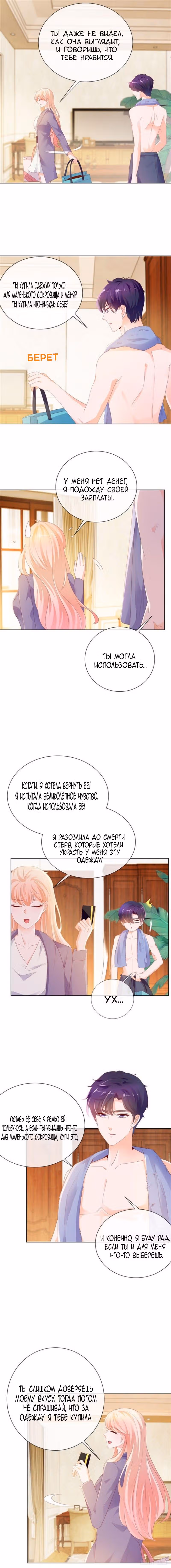 Скрытый брак на 100 баллов — Том 1 · Глава 48, страница 2