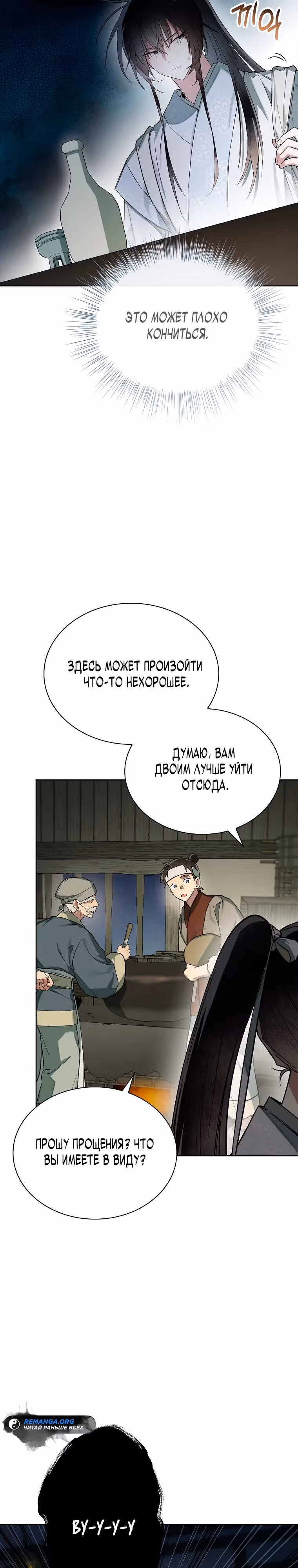 Реквием покорённых душ — Том 1 · Глава 3, страница 14