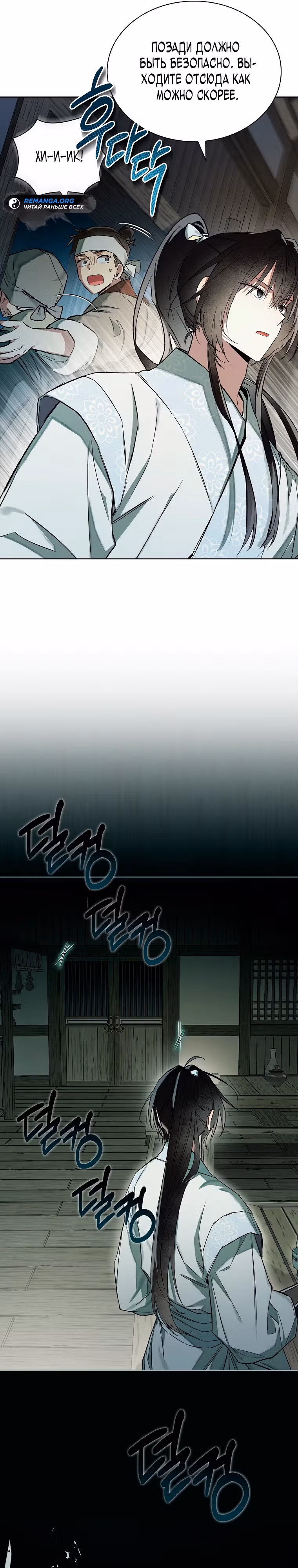 Реквием покорённых душ — Том 1 · Глава 3, страница 16