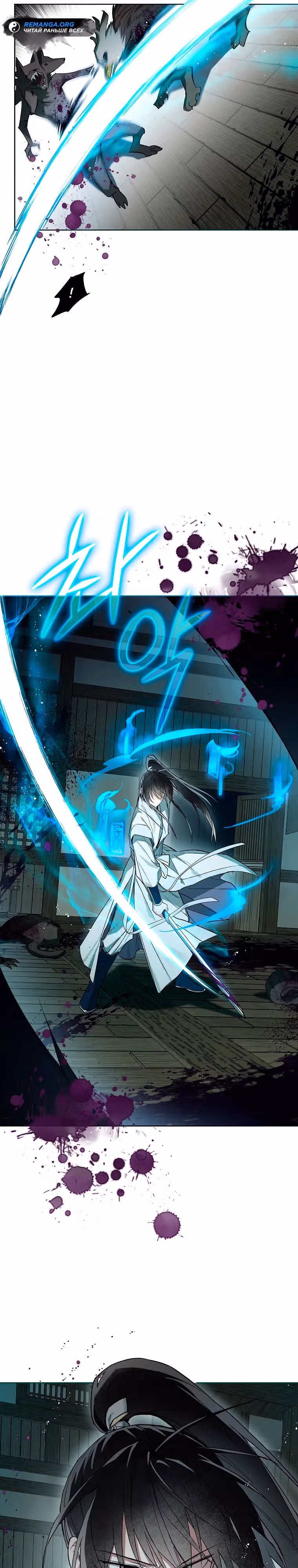 Реквием покорённых душ — Том 1 · Глава 3, страница 25