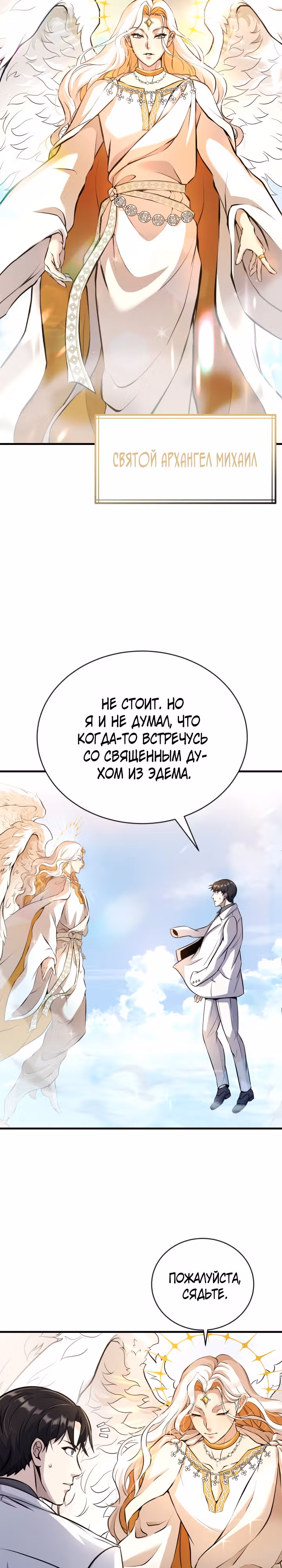 Протагонисты, которых знаю только я — Том 1 · Глава 16, страница 2