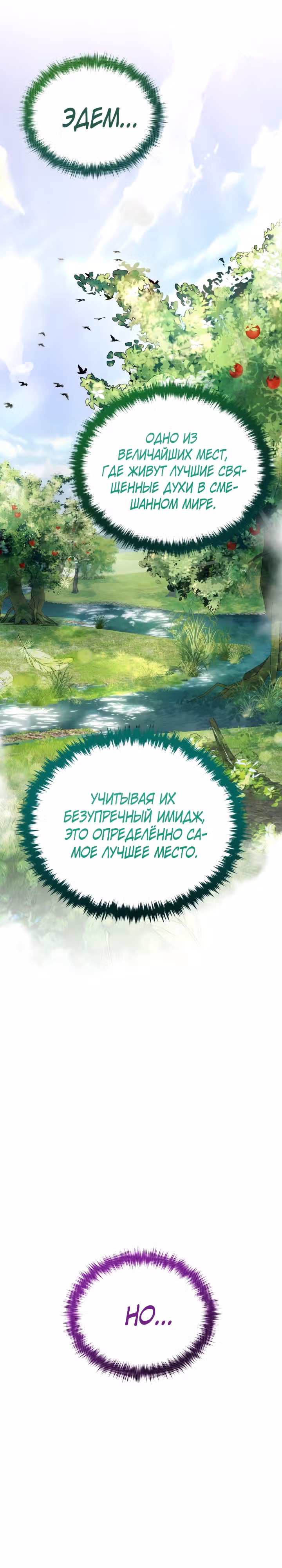 Протагонисты, которых знаю только я — Том 1 · Глава 16, страница 11