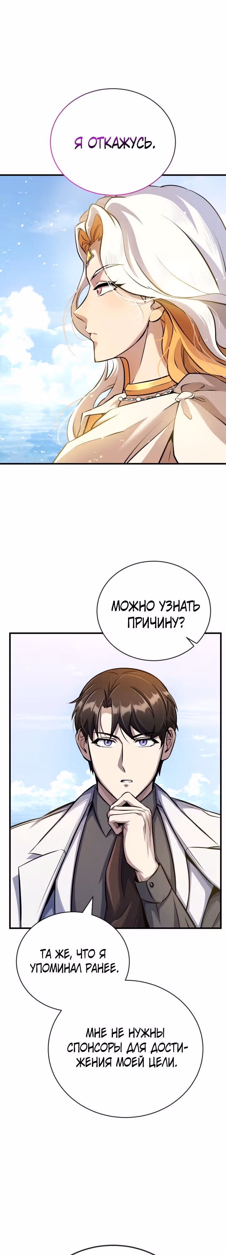 Протагонисты, которых знаю только я — Том 1 · Глава 16, страница 12