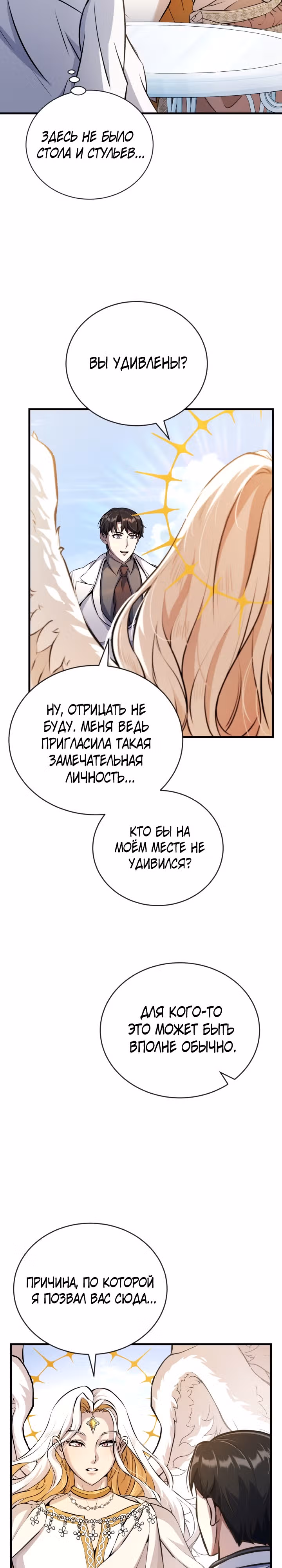 Протагонисты, которых знаю только я — Том 1 · Глава 16, страница 3