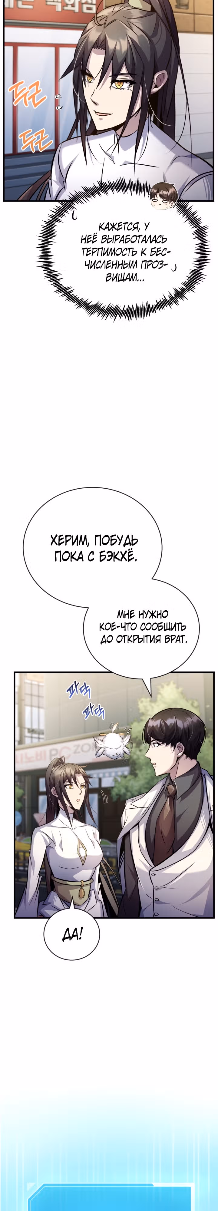 Протагонисты, которых знаю только я — Том 1 · Глава 16, страница 32