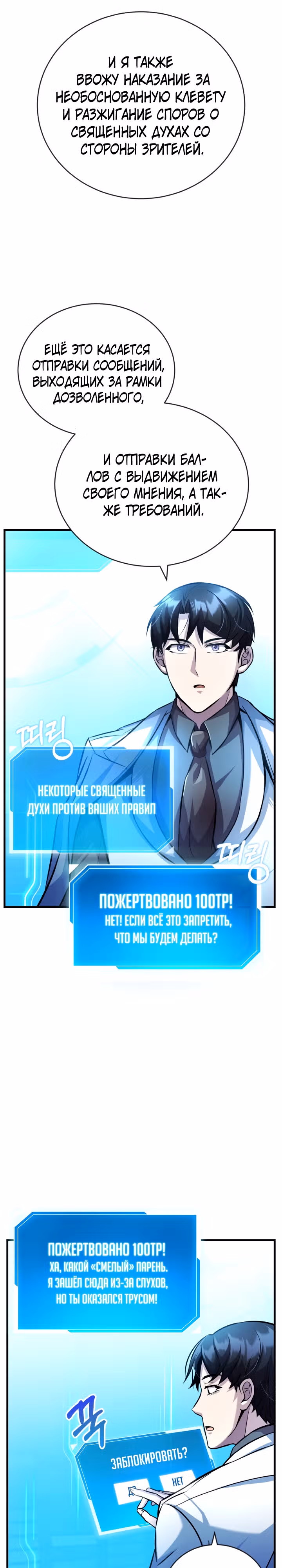 Протагонисты, которых знаю только я — Том 1 · Глава 16, страница 37
