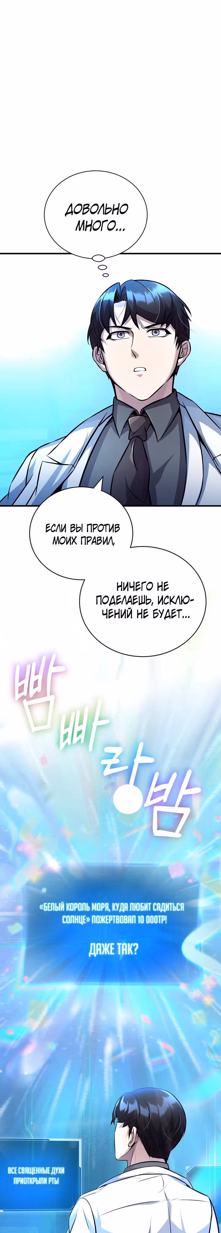 Протагонисты, которых знаю только я — Том 1 · Глава 16, страница 39