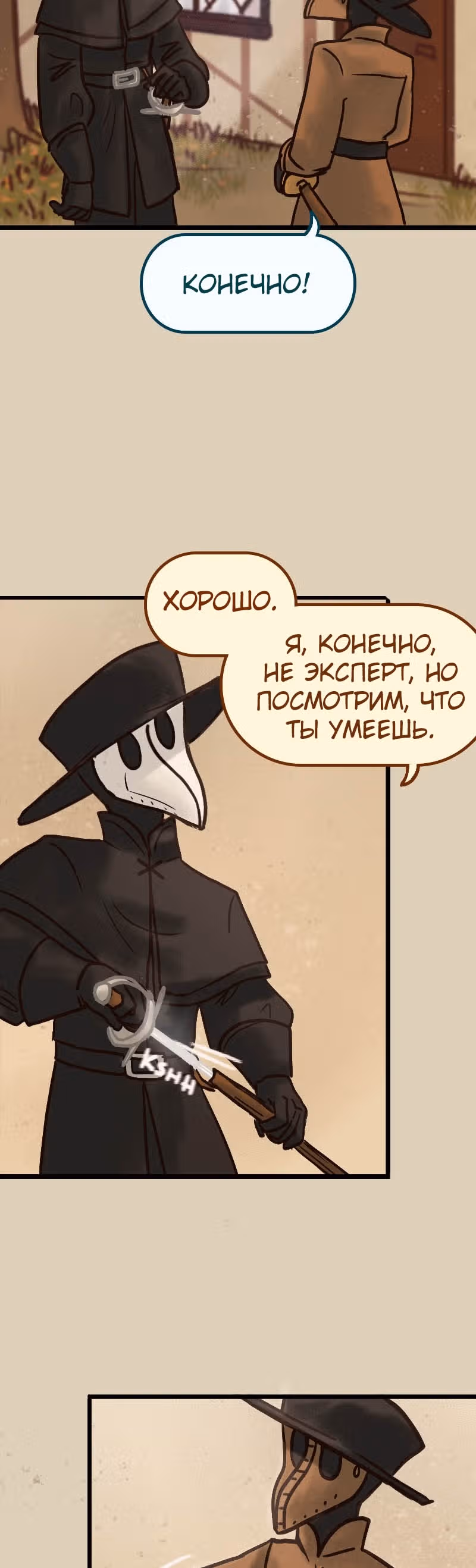 Чумные Маффины — Том 1 · Глава 4, страница 5