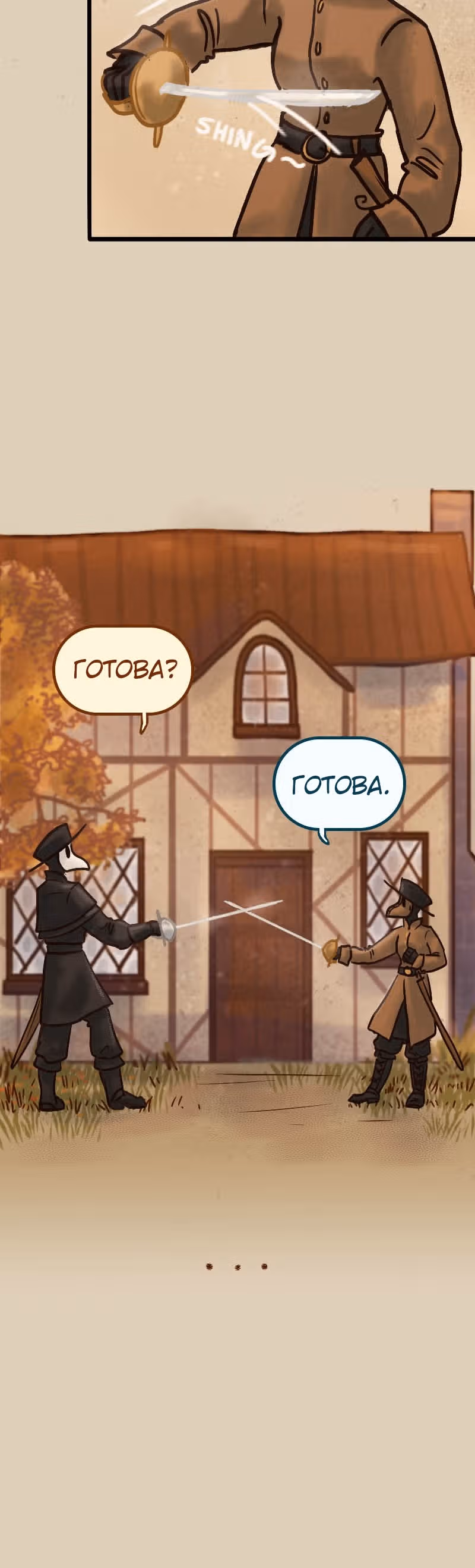 Чумные Маффины — Том 1 · Глава 4, страница 6
