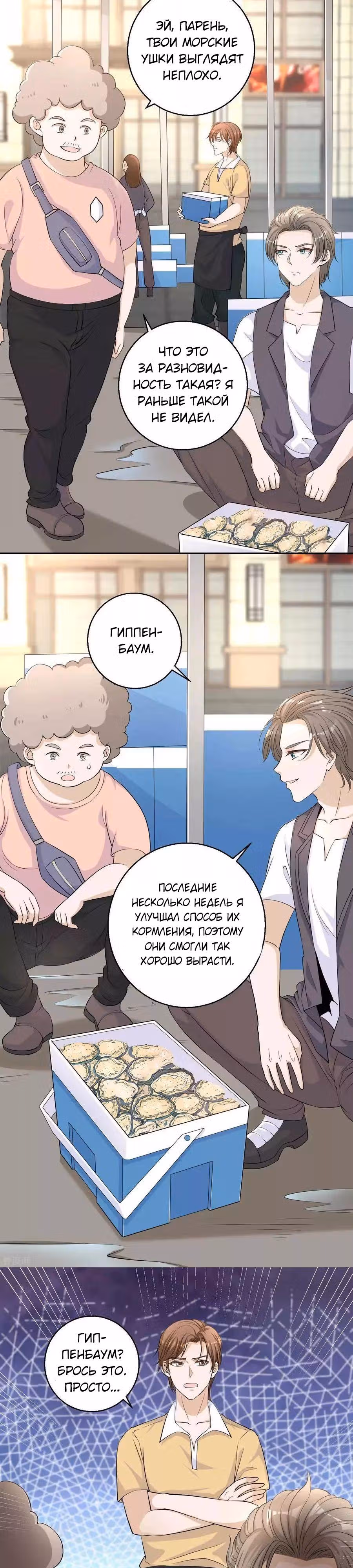 Божественный рыбак — Том 1 · Глава 3, страница 3