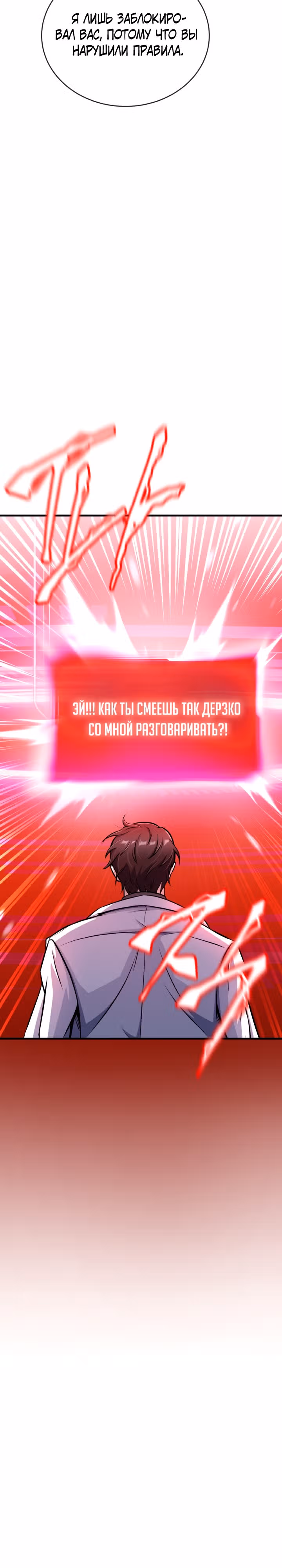 Протагонисты, которых знаю только я — Том 1 · Глава 17, страница 18