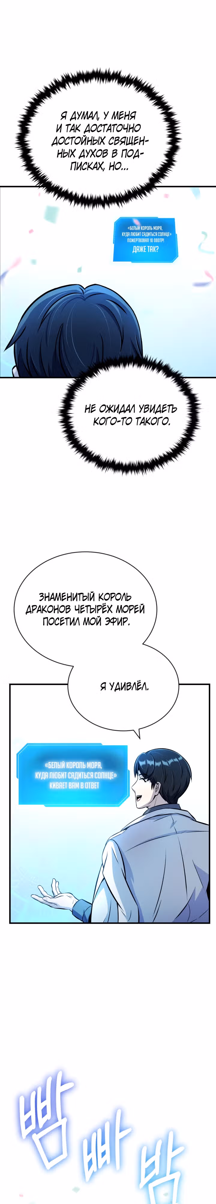 Протагонисты, которых знаю только я — Том 1 · Глава 17, страница 3
